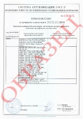 Сертификат соответствия на коробки монтажные распределительные и установочные, в том числе безгалогенные (HF) для скрытой и открытой электропроводки (2-я сторона)