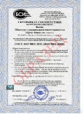 Сертификат соответствия продукции компании Экопласт международному стандарту ISO9001